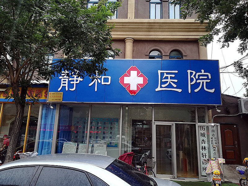 麻豆激情床戏视频儀的價格合適才能走進濟南靜和醫院,價格多少不重要能夠準確檢測才重要