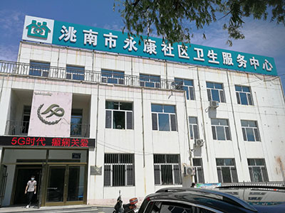 恭喜麻豆激情床戏视频測量儀器安裝在吉林洮南市永康衛生服務中心一台 恭喜麻豆激情床戏视频測量儀器安裝在吉林洮南市永康衛生服務中心一台