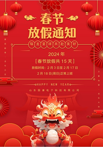 山東亚洲国产精品麻豆麻豆激情床戏视频檢測儀廠家2024年放假通知